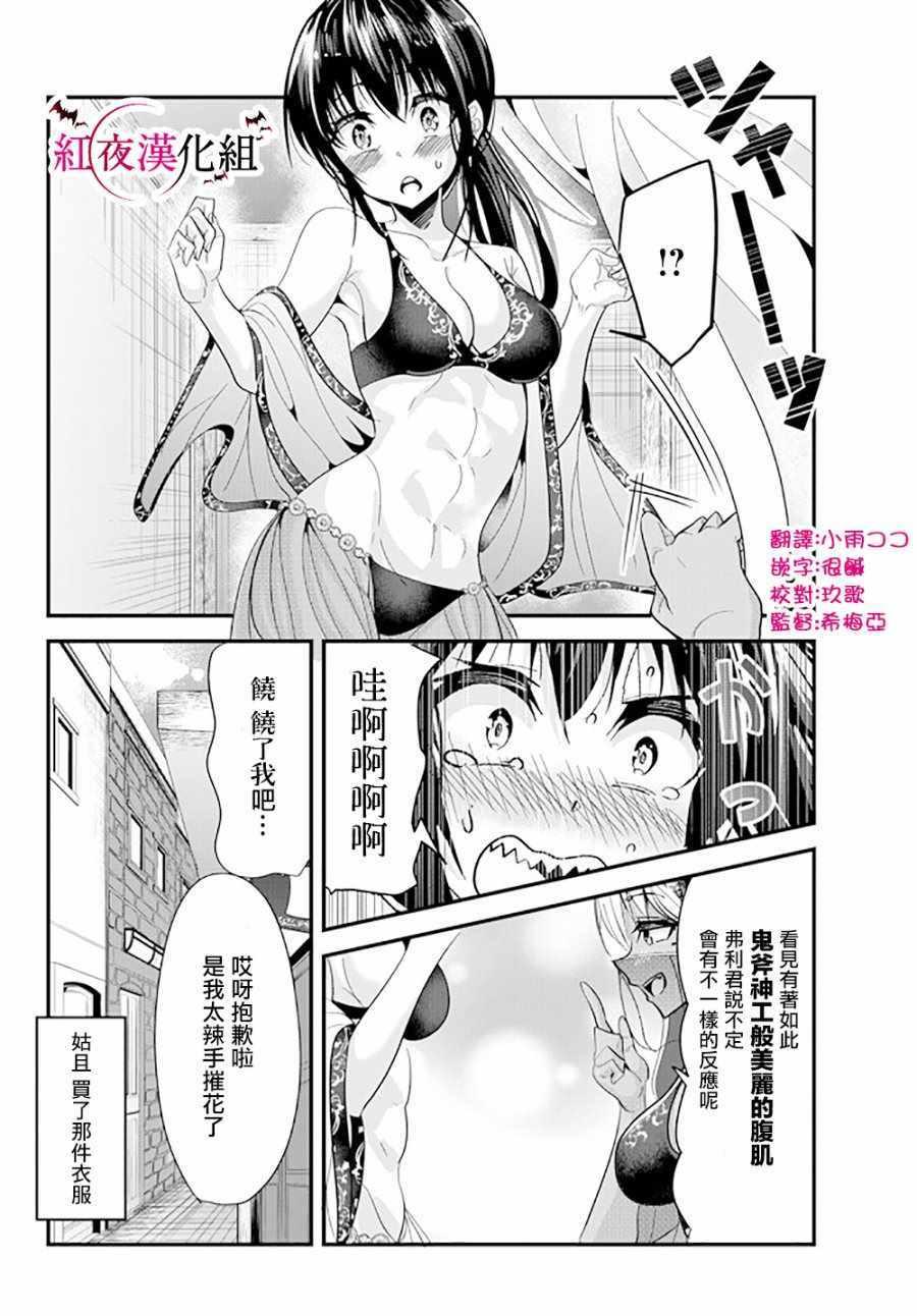 女汉子骑士也想谈恋爱！韩漫全集-第54话无删减无遮挡章节图片 
