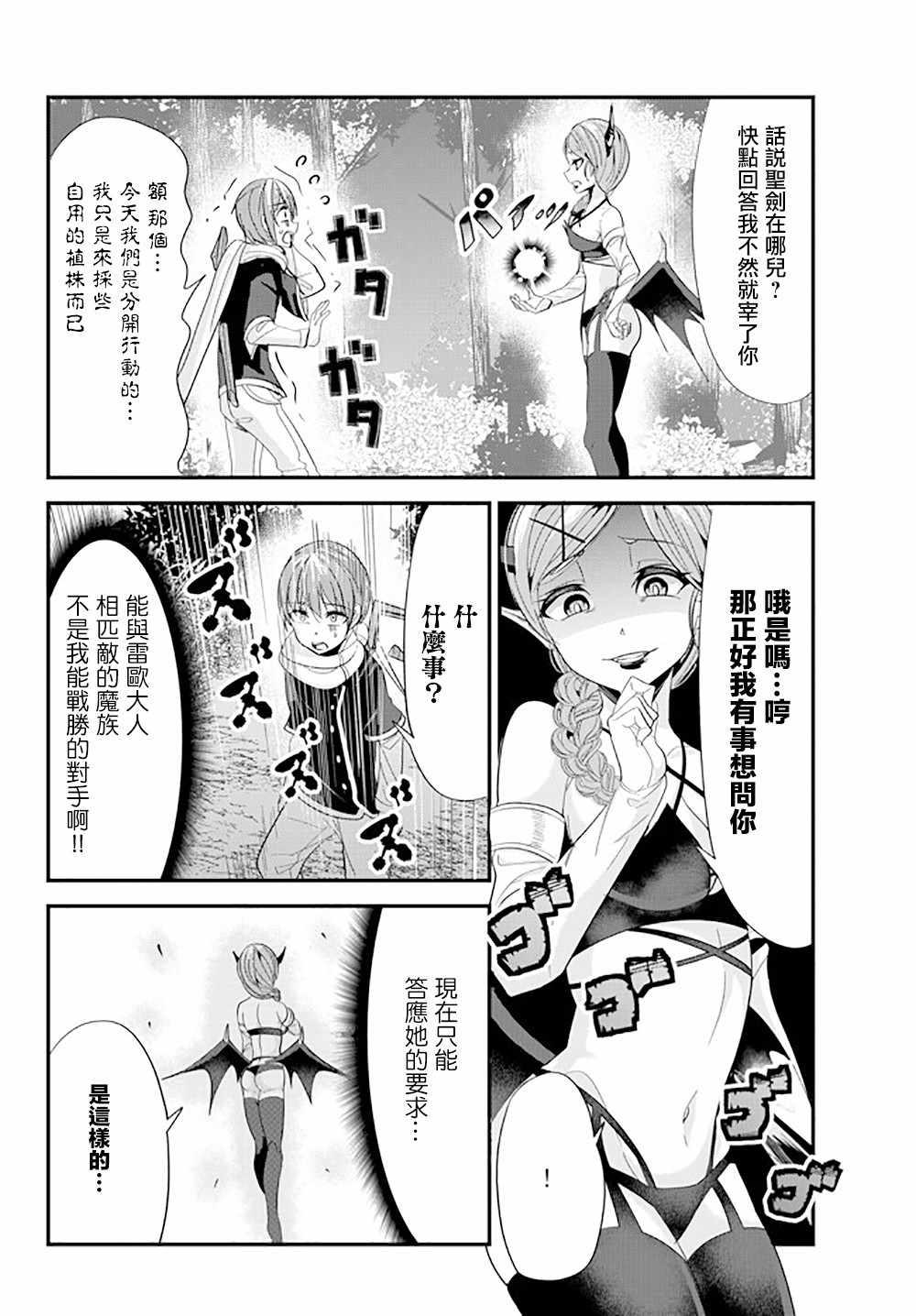 女汉子骑士也想谈恋爱！韩漫全集-第55话无删减无遮挡章节图片 