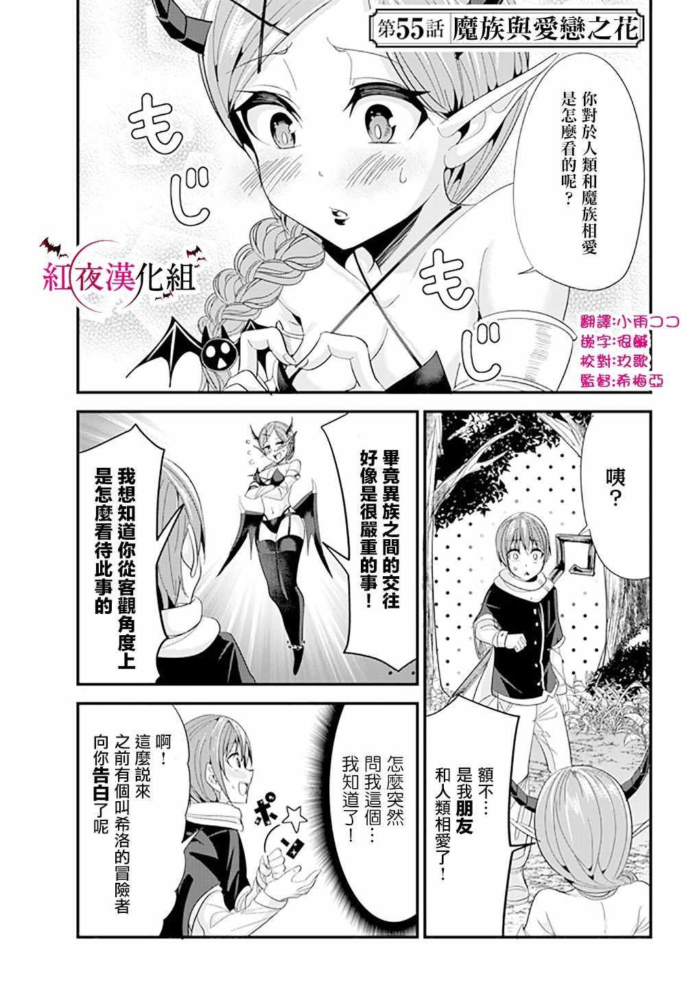 女汉子骑士也想谈恋爱！韩漫全集-第55话无删减无遮挡章节图片 