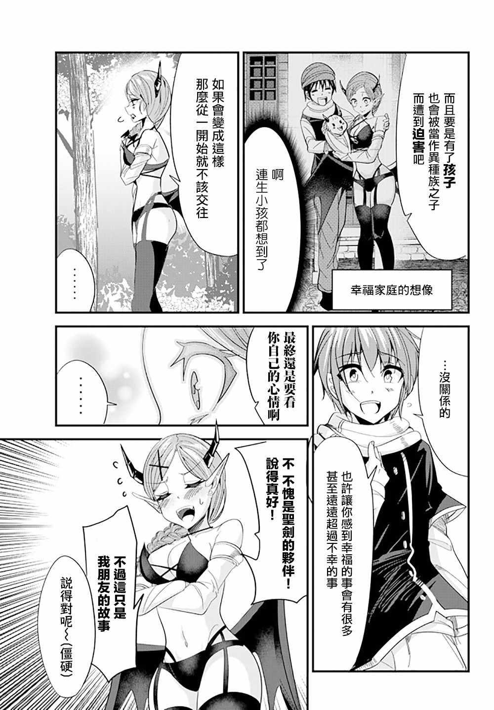 女汉子骑士也想谈恋爱！韩漫全集-第55话无删减无遮挡章节图片 