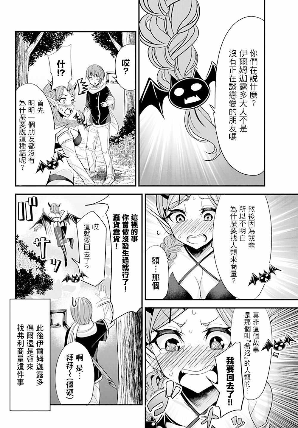 女汉子骑士也想谈恋爱！韩漫全集-第55话无删减无遮挡章节图片 