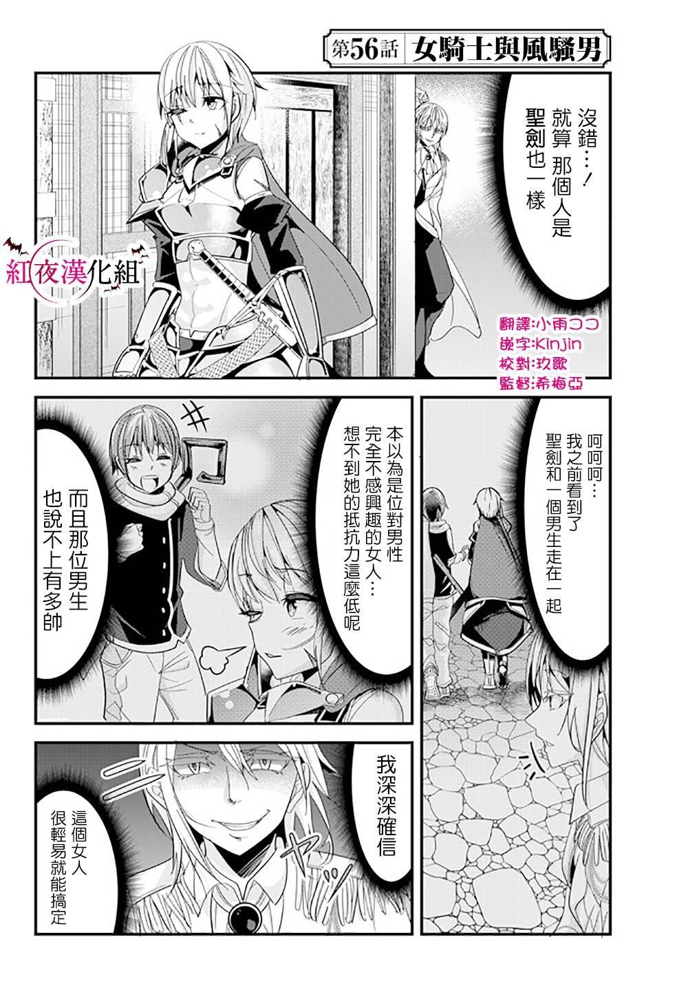 女汉子骑士也想谈恋爱！韩漫全集-第56话无删减无遮挡章节图片 