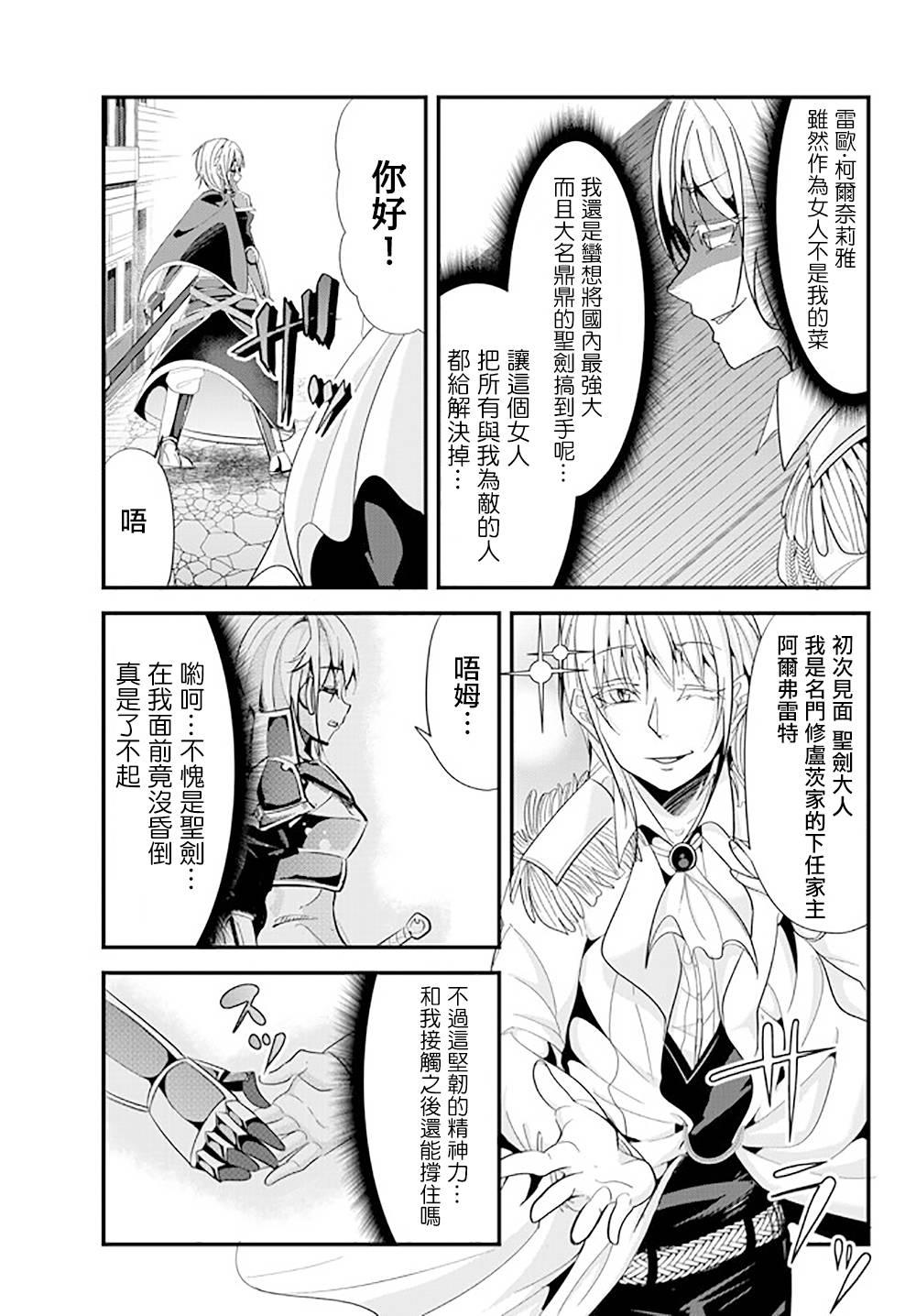 女汉子骑士也想谈恋爱！韩漫全集-第56话无删减无遮挡章节图片 