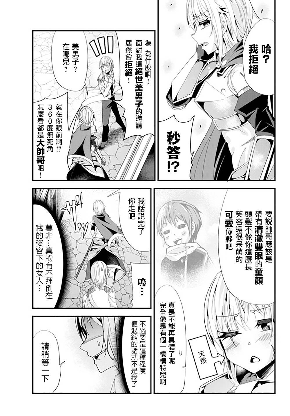 女汉子骑士也想谈恋爱！韩漫全集-第56话无删减无遮挡章节图片 