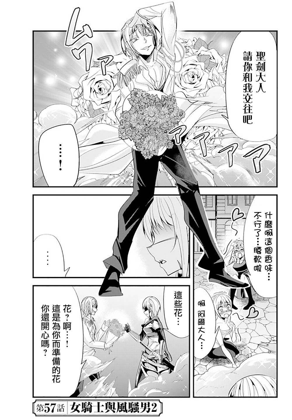 女汉子骑士也想谈恋爱！韩漫全集-第57话无删减无遮挡章节图片 