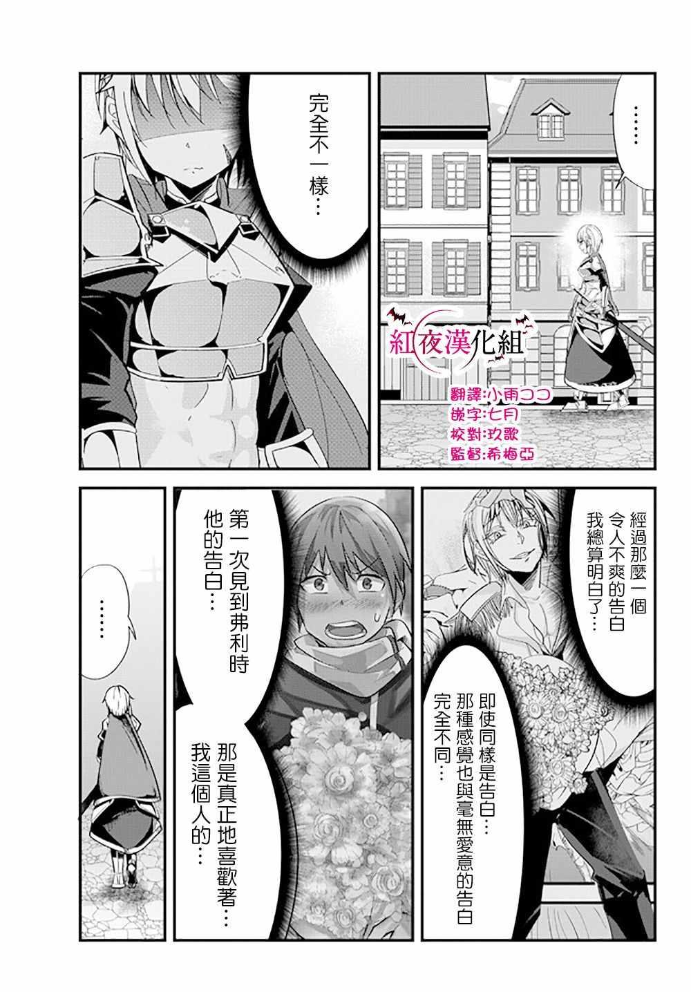 女汉子骑士也想谈恋爱！韩漫全集-第58话无删减无遮挡章节图片 