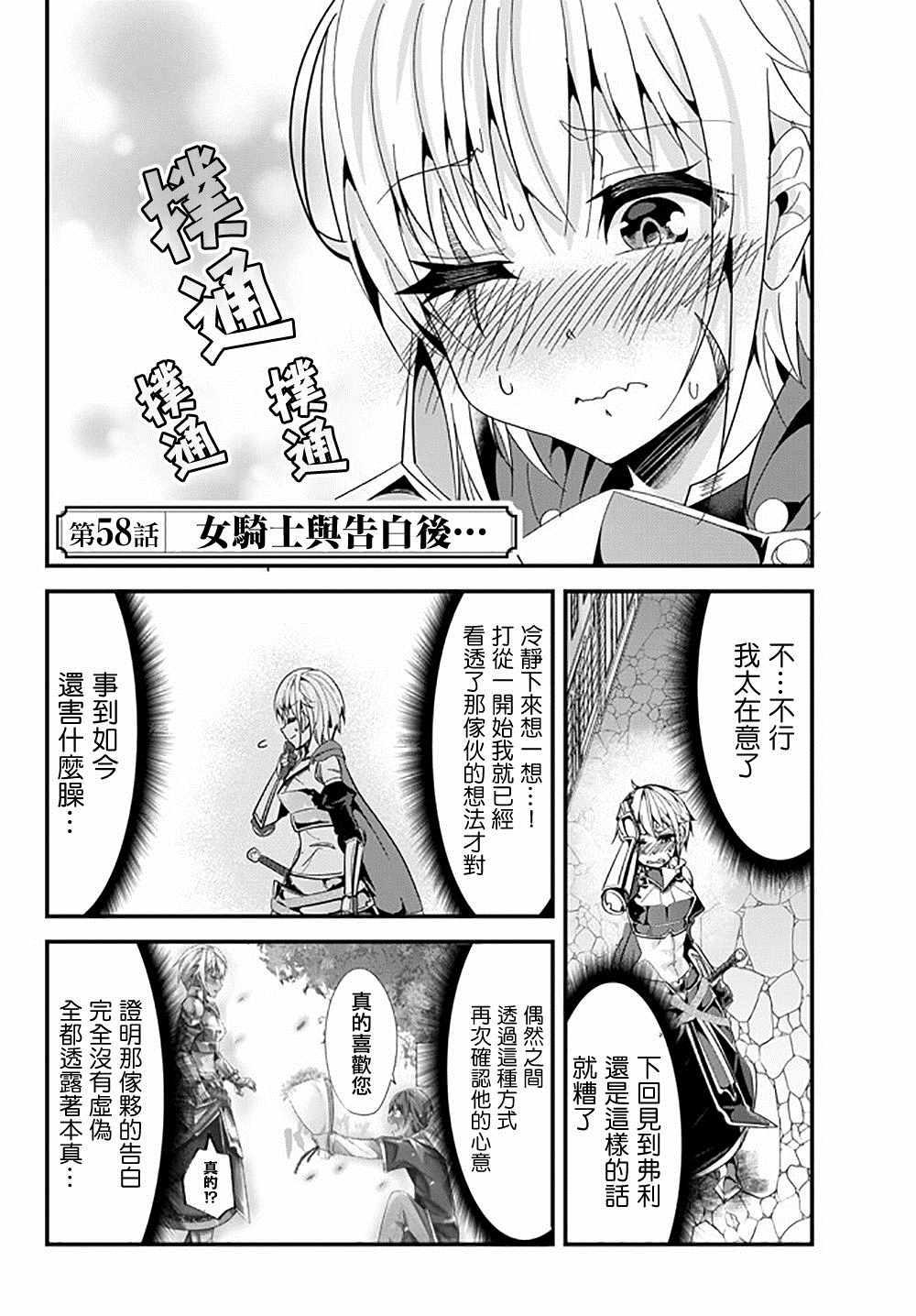 女汉子骑士也想谈恋爱！韩漫全集-第58话无删减无遮挡章节图片 
