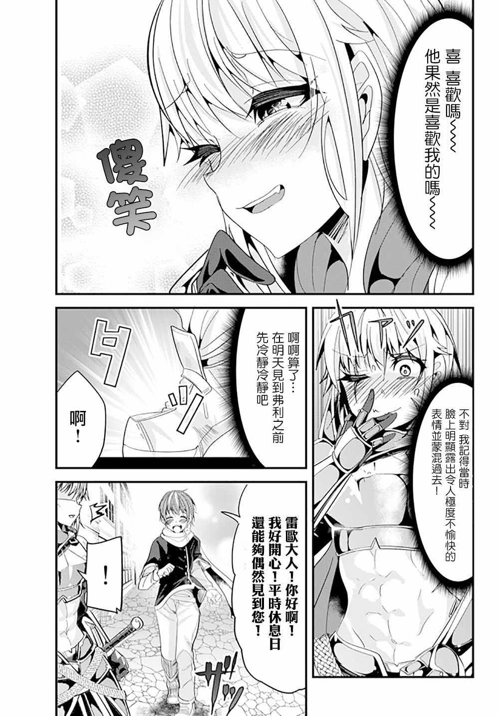 女汉子骑士也想谈恋爱！韩漫全集-第58话无删减无遮挡章节图片 