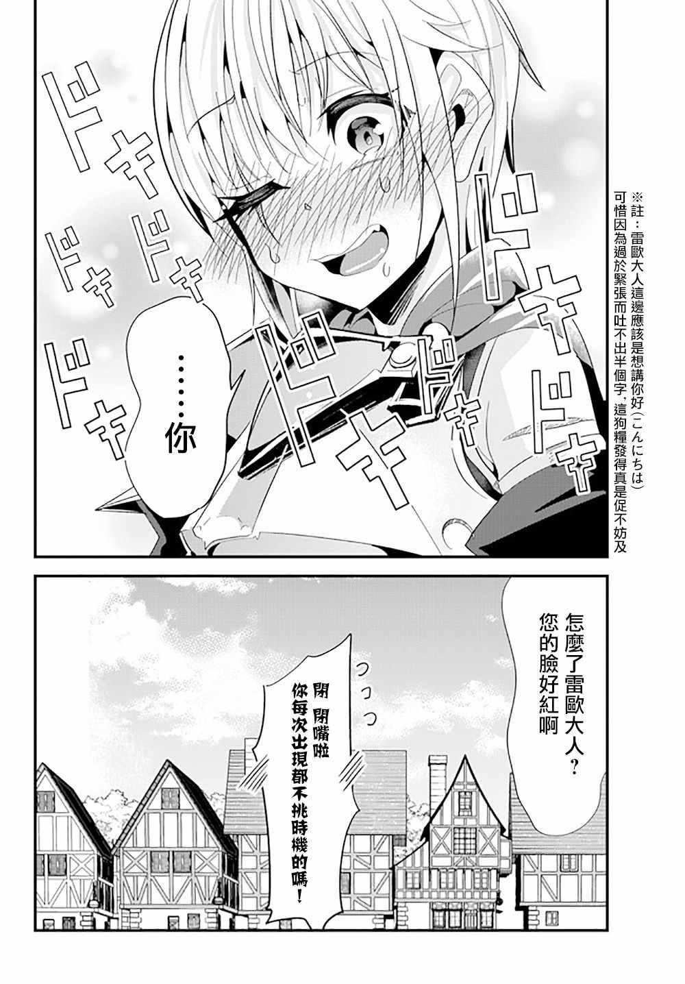 女汉子骑士也想谈恋爱！韩漫全集-第58话无删减无遮挡章节图片 
