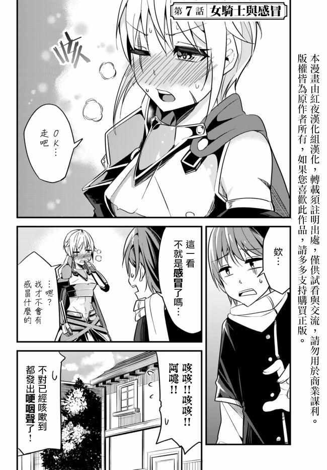 女汉子骑士也想谈恋爱！韩漫全集-第7话无删减无遮挡章节图片 