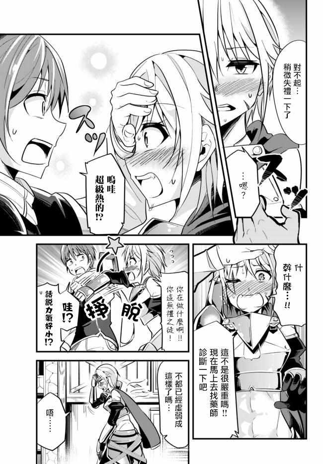 女汉子骑士也想谈恋爱！韩漫全集-第7话无删减无遮挡章节图片 