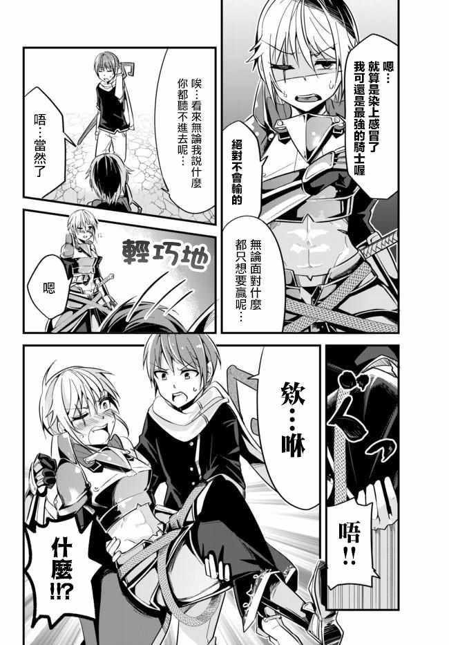 女汉子骑士也想谈恋爱！韩漫全集-第7话无删减无遮挡章节图片 