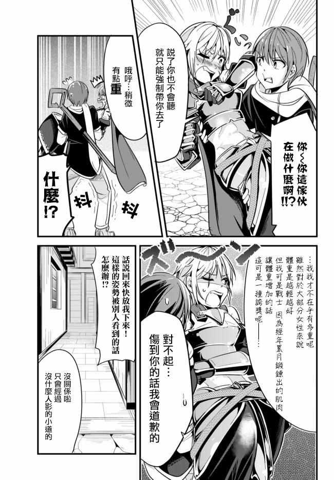 女汉子骑士也想谈恋爱！韩漫全集-第7话无删减无遮挡章节图片 
