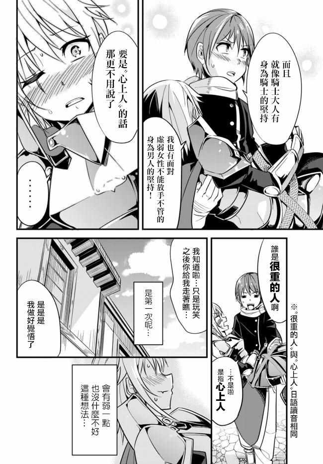 女汉子骑士也想谈恋爱！韩漫全集-第7话无删减无遮挡章节图片 