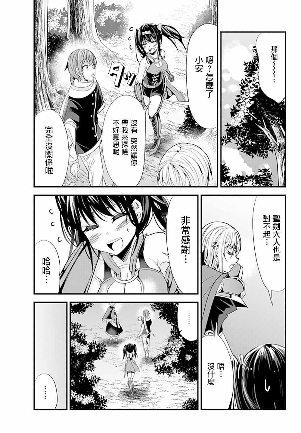女汉子骑士也想谈恋爱！韩漫全集-第59话无删减无遮挡章节图片 