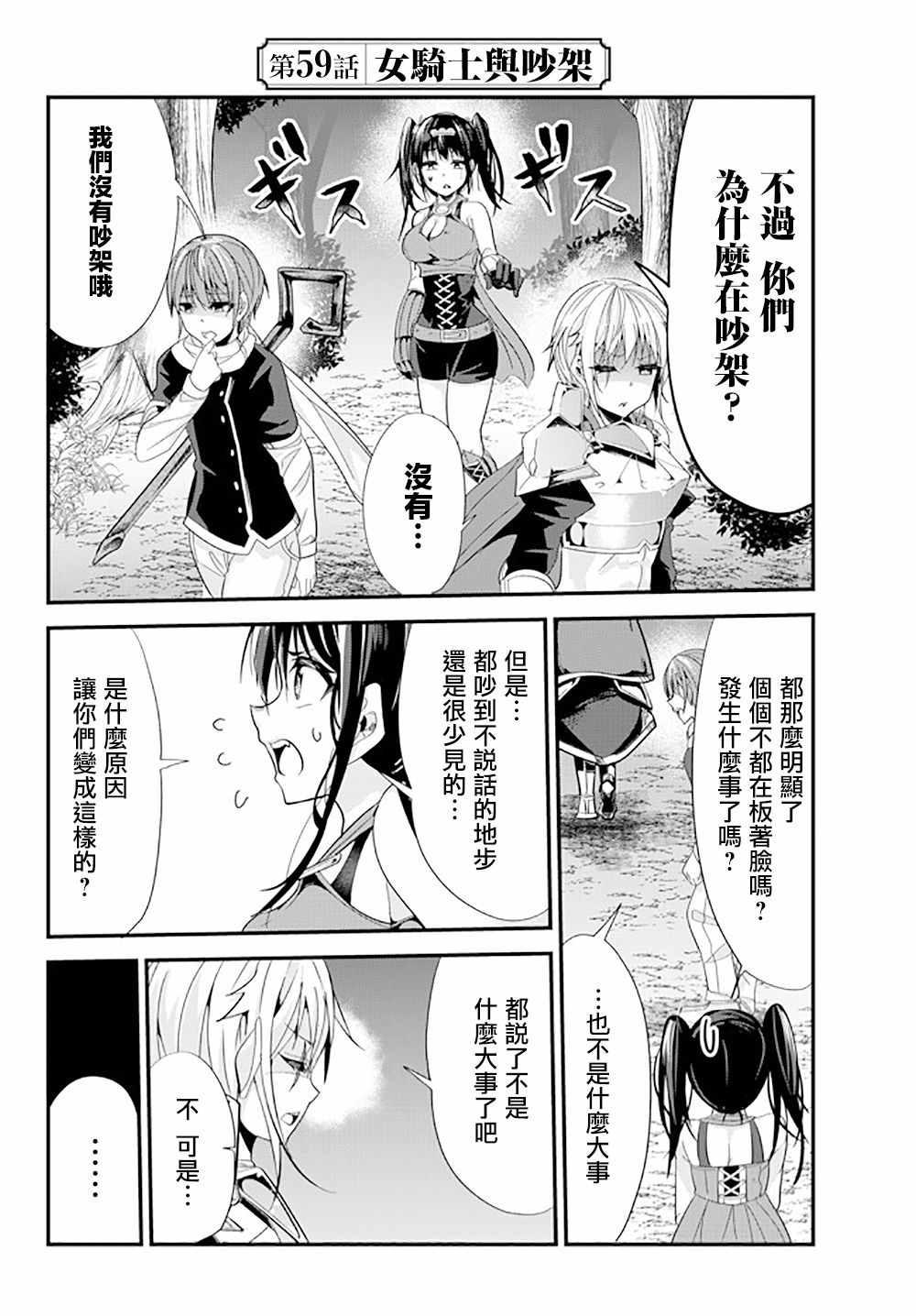 女汉子骑士也想谈恋爱！韩漫全集-第59话无删减无遮挡章节图片 