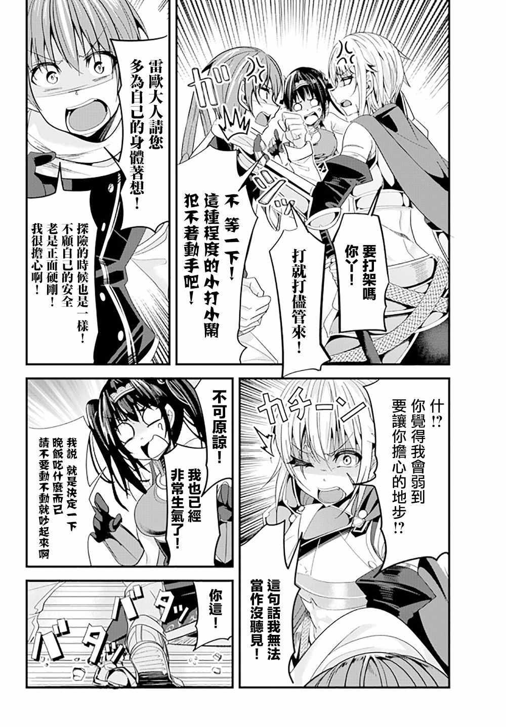 女汉子骑士也想谈恋爱！韩漫全集-第59话无删减无遮挡章节图片 