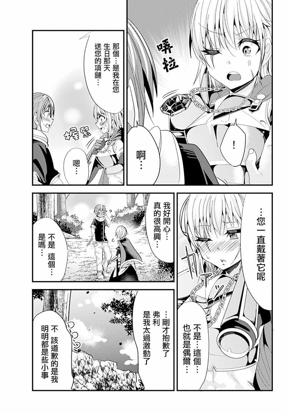 女汉子骑士也想谈恋爱！韩漫全集-第59话无删减无遮挡章节图片 