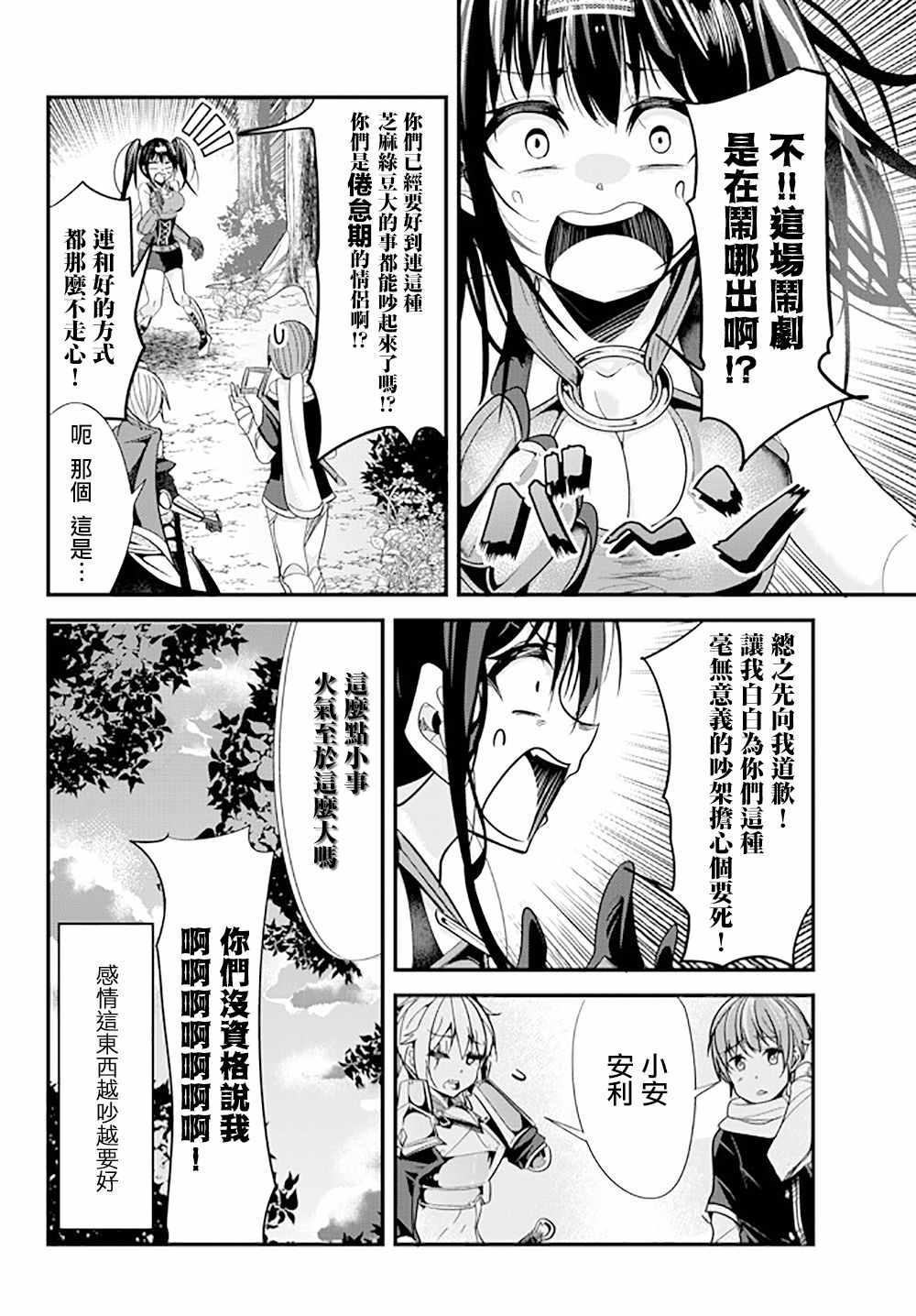 女汉子骑士也想谈恋爱！韩漫全集-第59话无删减无遮挡章节图片 