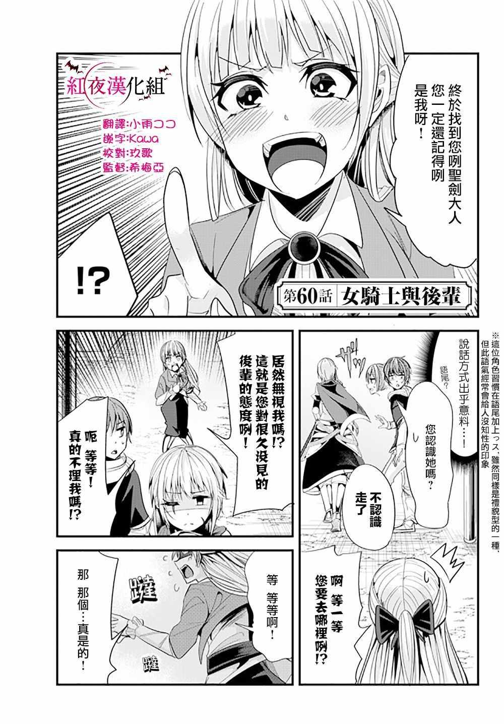 女汉子骑士也想谈恋爱！韩漫全集-第60话无删减无遮挡章节图片 