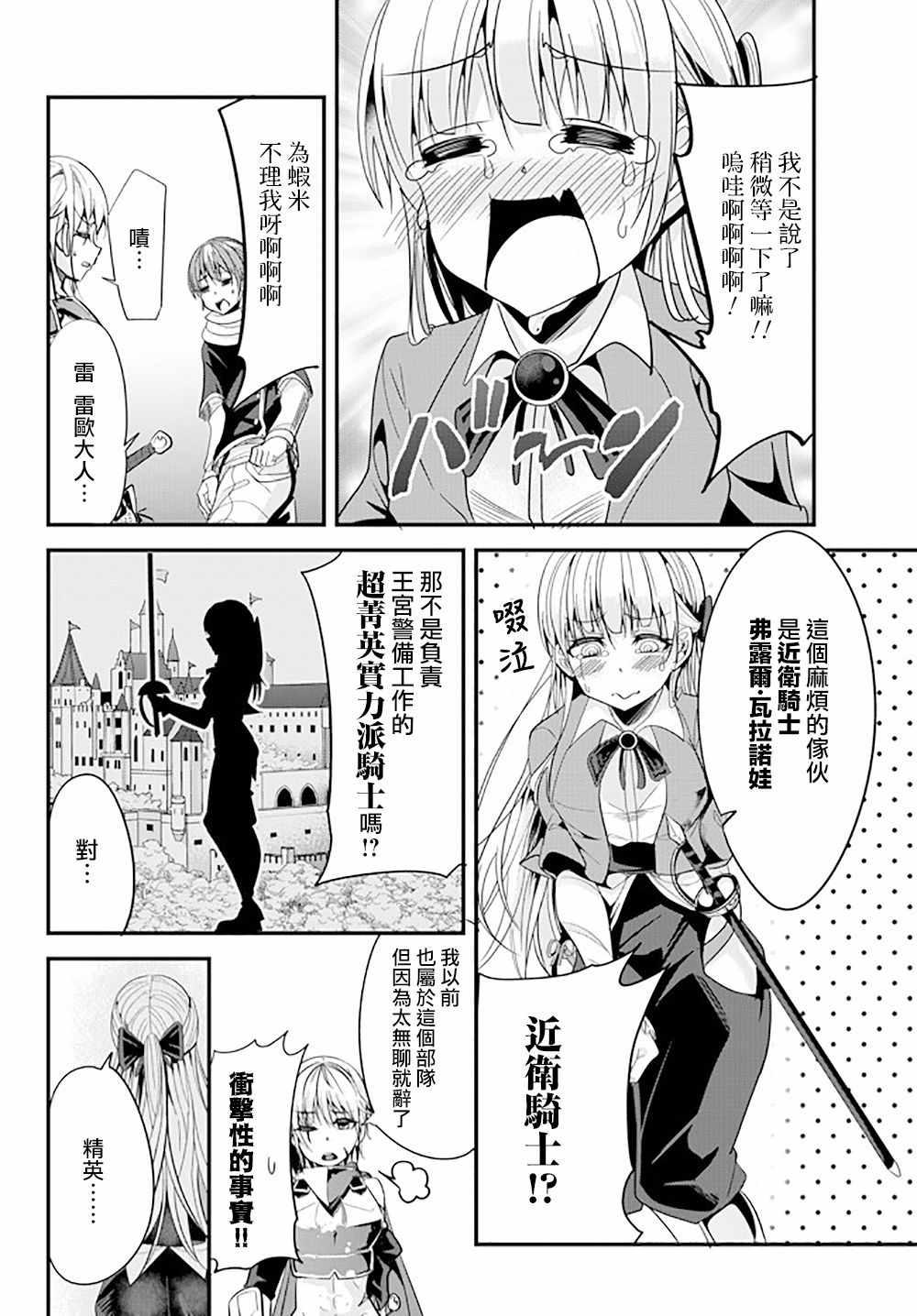 女汉子骑士也想谈恋爱！韩漫全集-第60话无删减无遮挡章节图片 