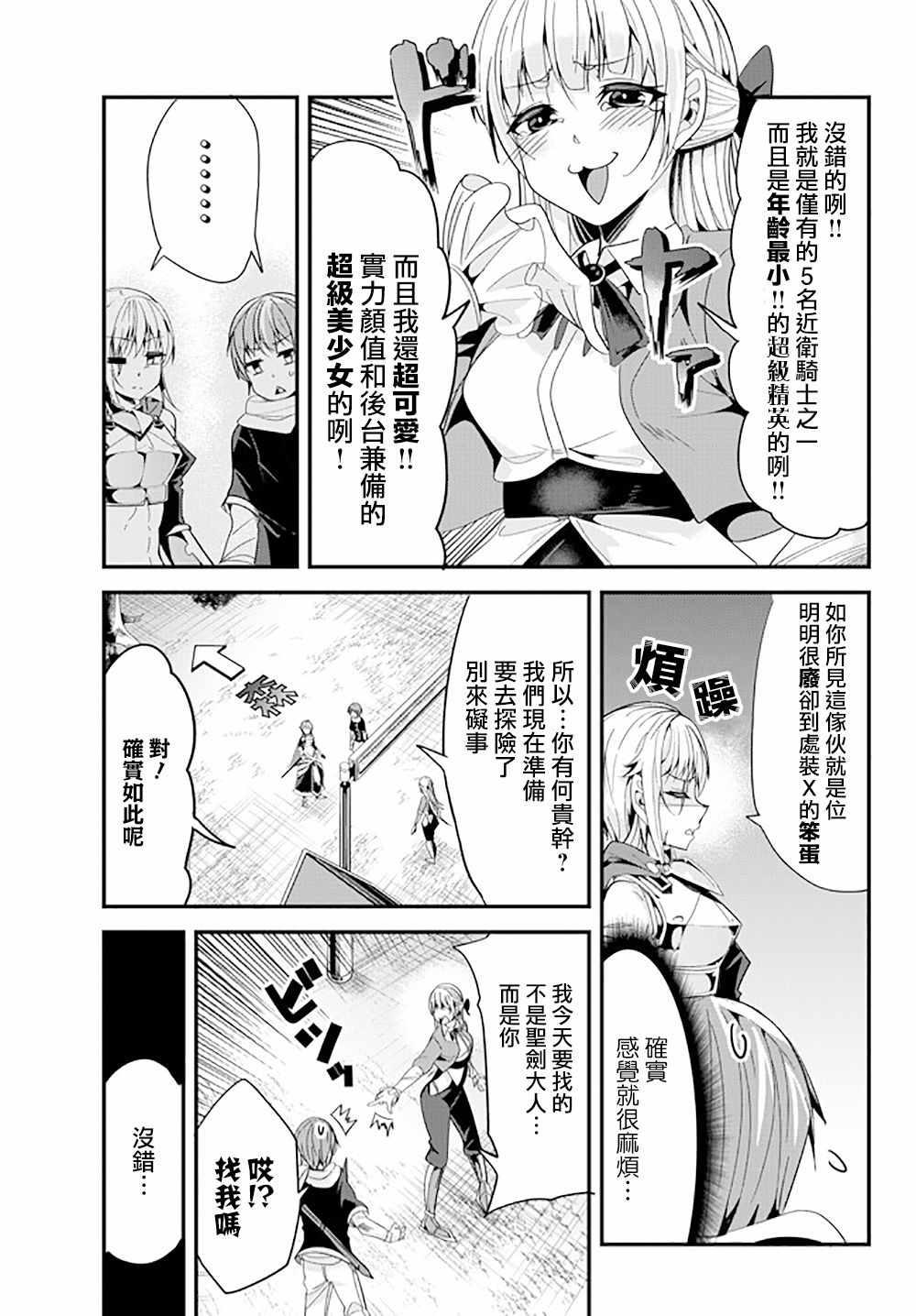 女汉子骑士也想谈恋爱！韩漫全集-第60话无删减无遮挡章节图片 