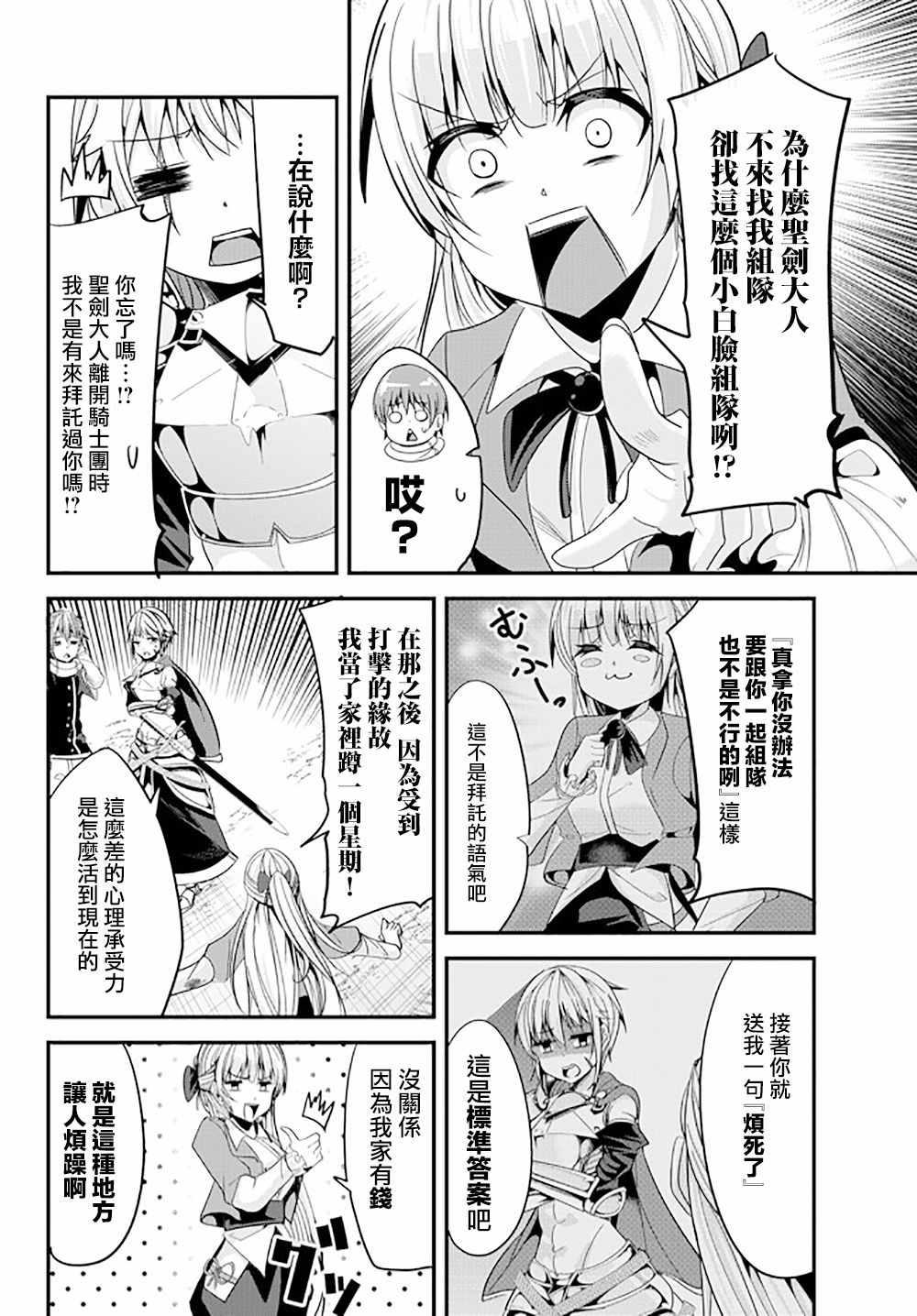 女汉子骑士也想谈恋爱！韩漫全集-第60话无删减无遮挡章节图片 