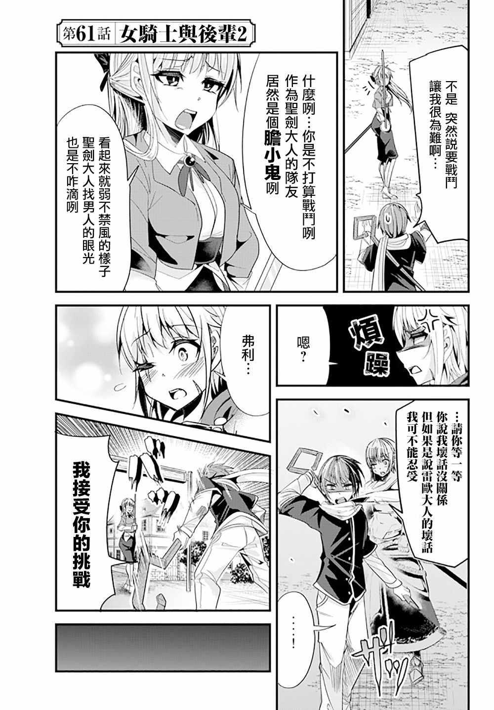 女汉子骑士也想谈恋爱！韩漫全集-第61话无删减无遮挡章节图片 