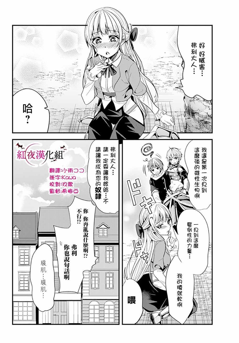 女汉子骑士也想谈恋爱！韩漫全集-第61话无删减无遮挡章节图片 