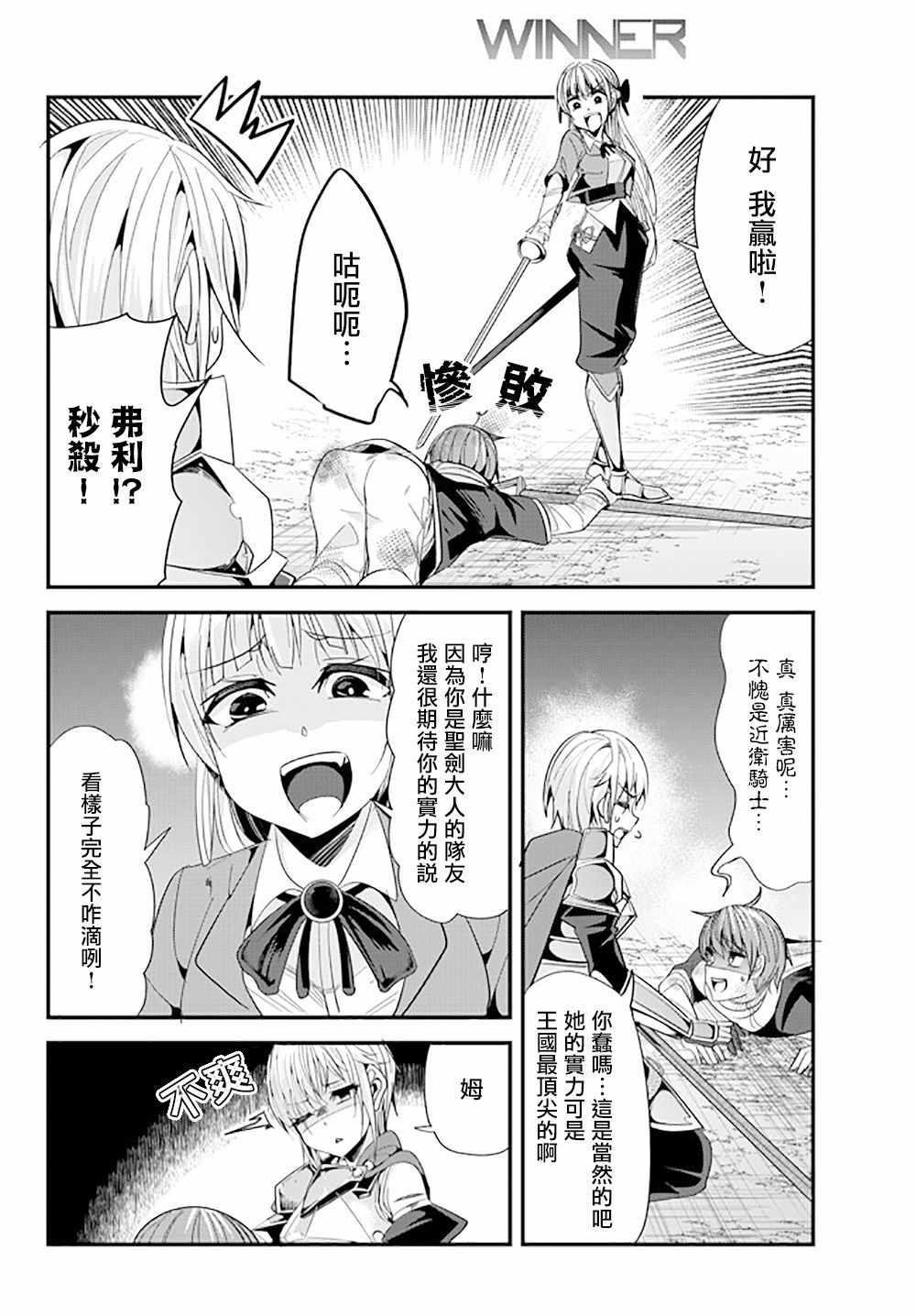 女汉子骑士也想谈恋爱！韩漫全集-第61话无删减无遮挡章节图片 