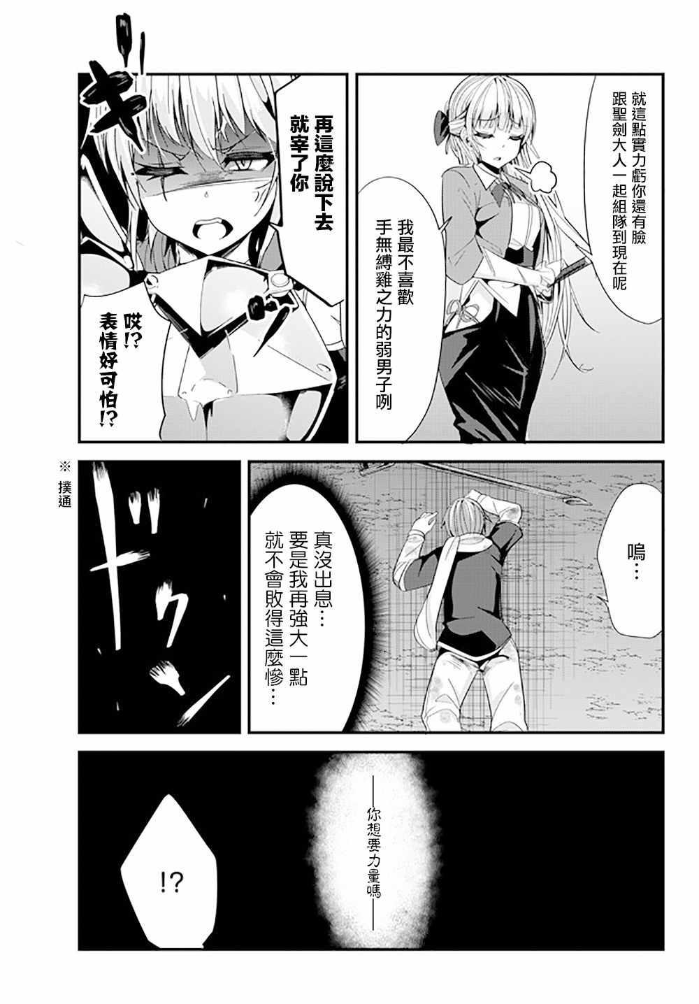 女汉子骑士也想谈恋爱！韩漫全集-第61话无删减无遮挡章节图片 