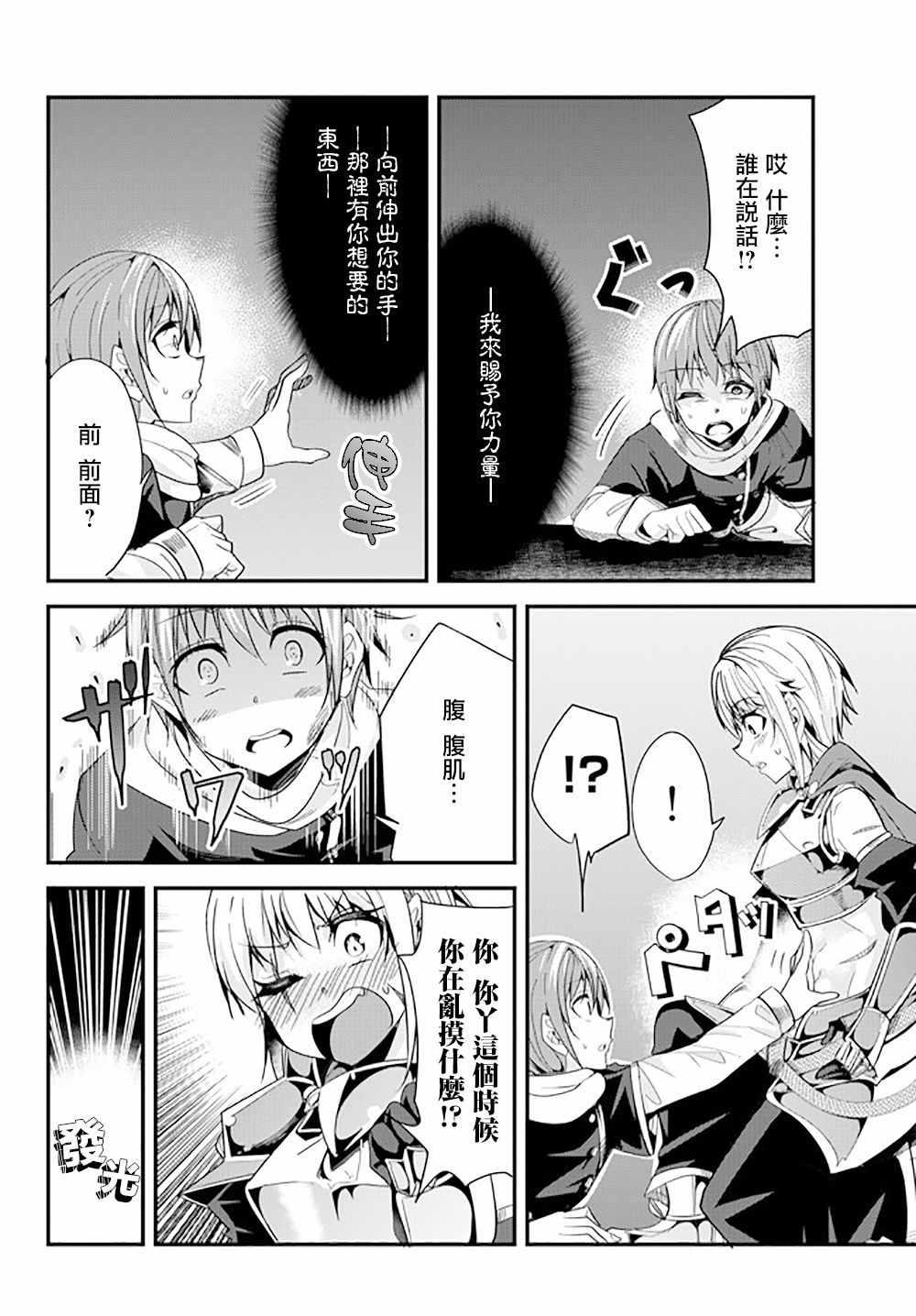 女汉子骑士也想谈恋爱！韩漫全集-第61话无删减无遮挡章节图片 