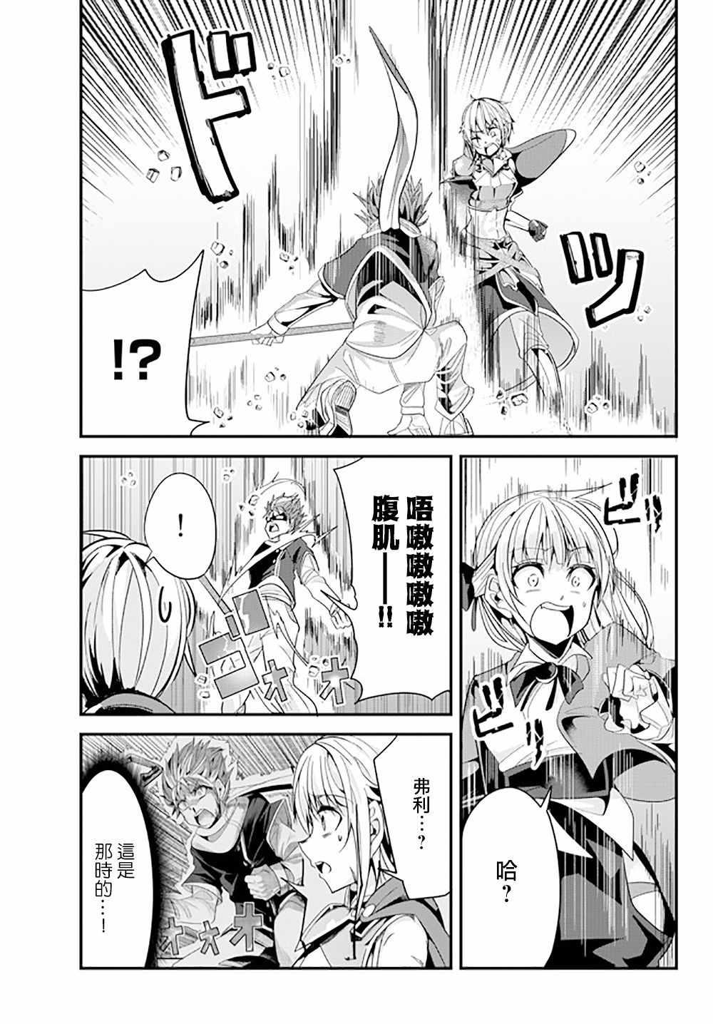女汉子骑士也想谈恋爱！韩漫全集-第61话无删减无遮挡章节图片 