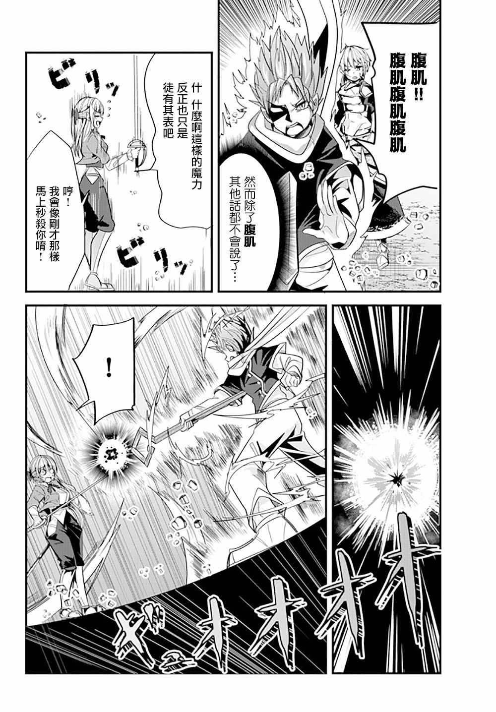 女汉子骑士也想谈恋爱！韩漫全集-第61话无删减无遮挡章节图片 