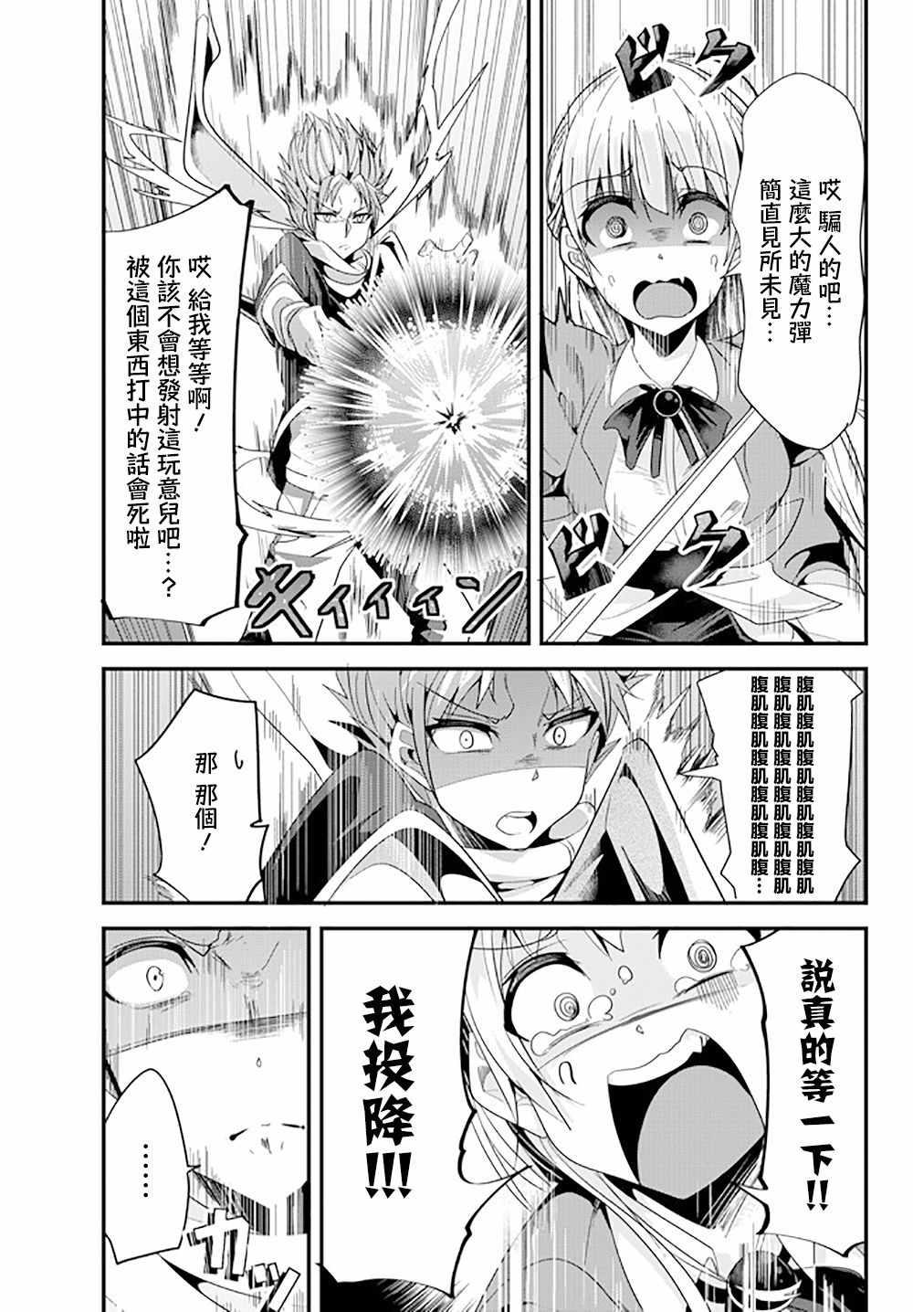 女汉子骑士也想谈恋爱！韩漫全集-第61话无删减无遮挡章节图片 