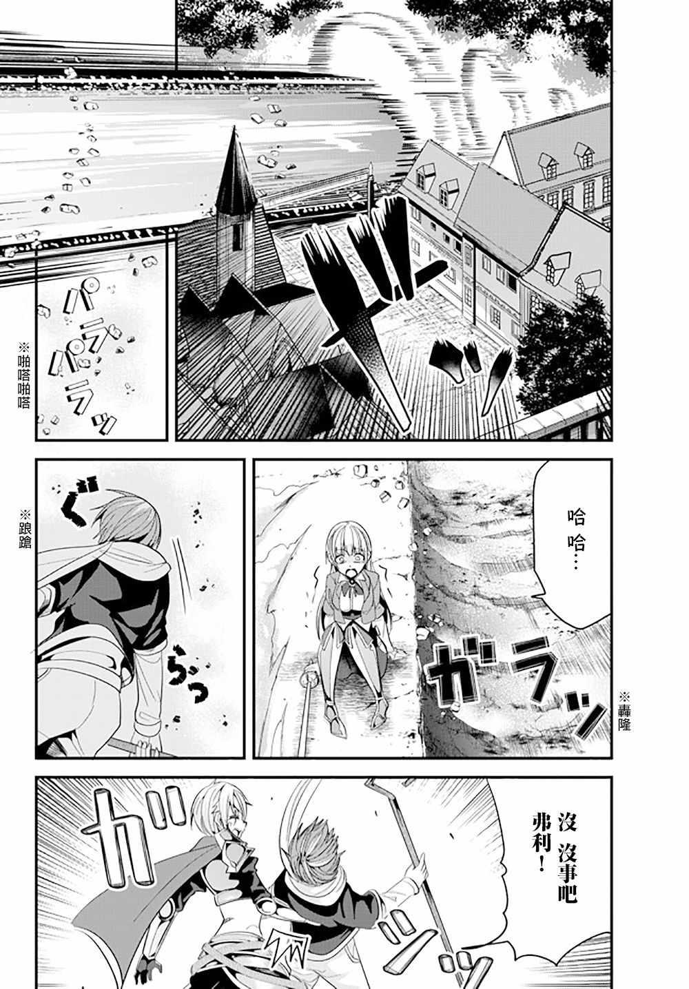 女汉子骑士也想谈恋爱！韩漫全集-第61话无删减无遮挡章节图片 