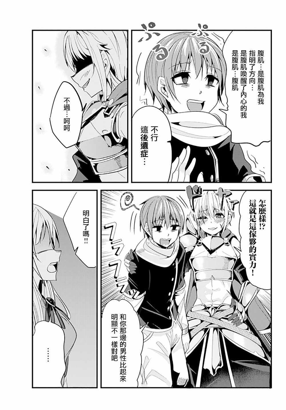 女汉子骑士也想谈恋爱！韩漫全集-第61话无删减无遮挡章节图片 