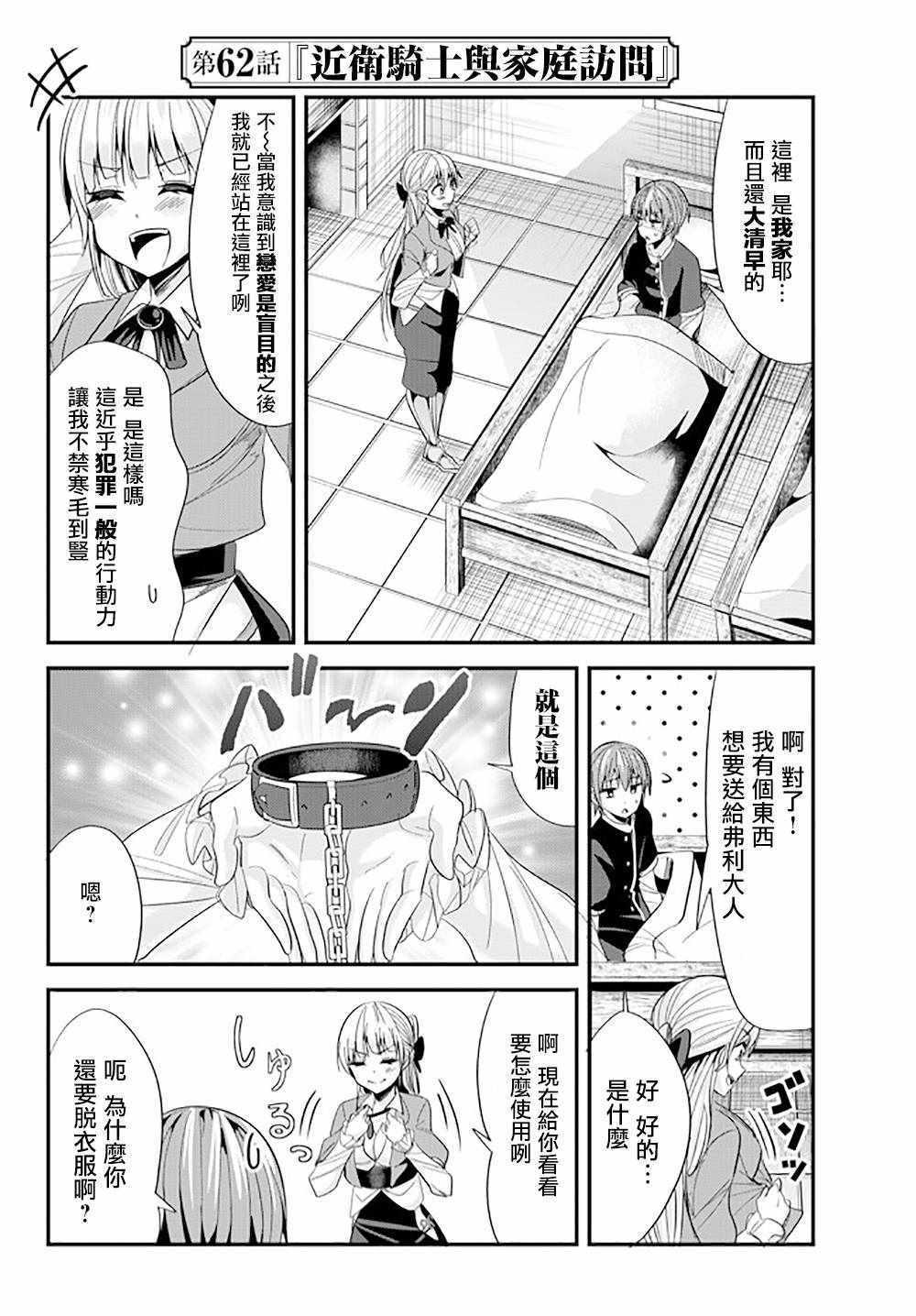 女汉子骑士也想谈恋爱！韩漫全集-第62话无删减无遮挡章节图片 