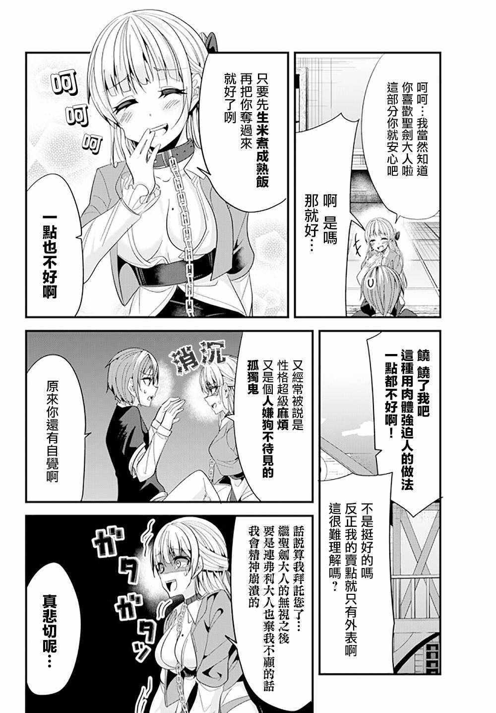 女汉子骑士也想谈恋爱！韩漫全集-第62话无删减无遮挡章节图片 