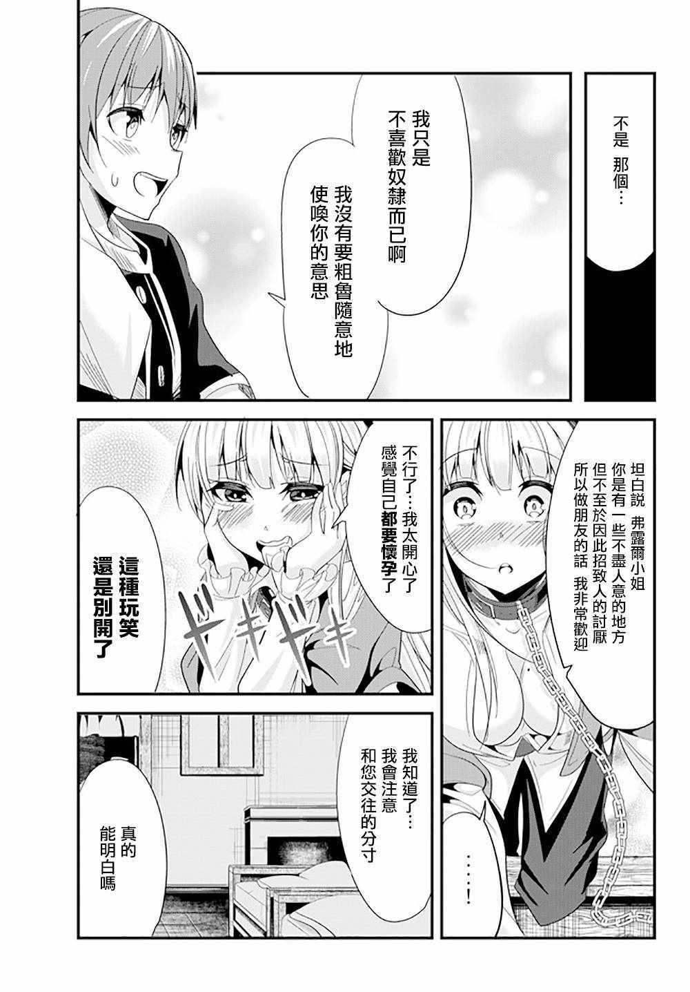 女汉子骑士也想谈恋爱！韩漫全集-第62话无删减无遮挡章节图片 