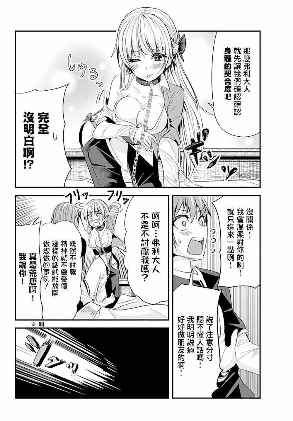女汉子骑士也想谈恋爱！韩漫全集-第62话无删减无遮挡章节图片 