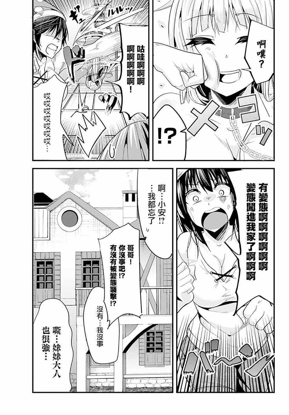 女汉子骑士也想谈恋爱！韩漫全集-第62话无删减无遮挡章节图片 
