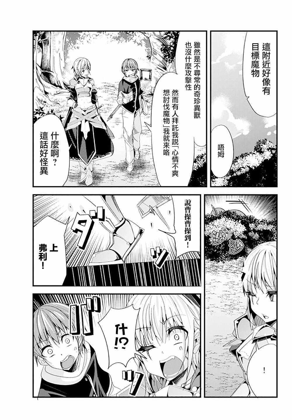女汉子骑士也想谈恋爱！韩漫全集-第63话无删减无遮挡章节图片 