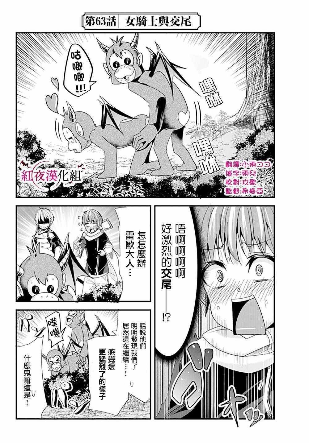 女汉子骑士也想谈恋爱！韩漫全集-第63话无删减无遮挡章节图片 