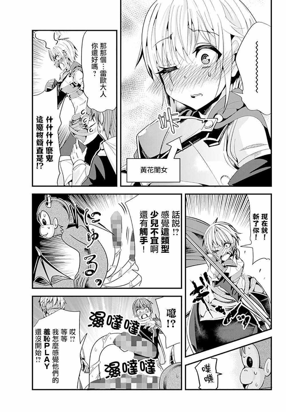 女汉子骑士也想谈恋爱！韩漫全集-第63话无删减无遮挡章节图片 