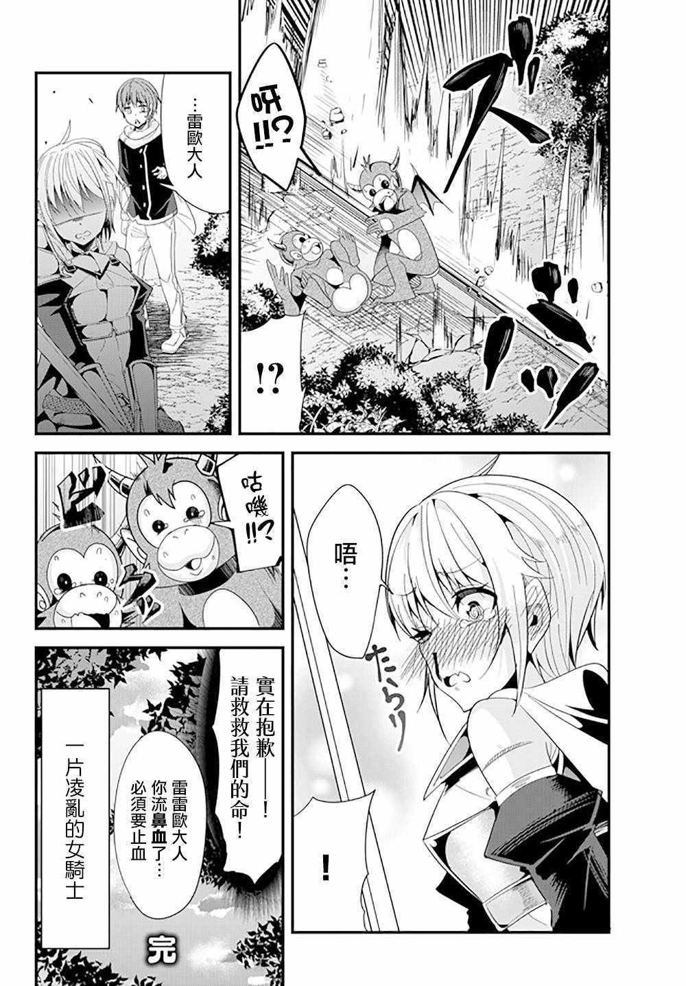 女汉子骑士也想谈恋爱！韩漫全集-第63话无删减无遮挡章节图片 