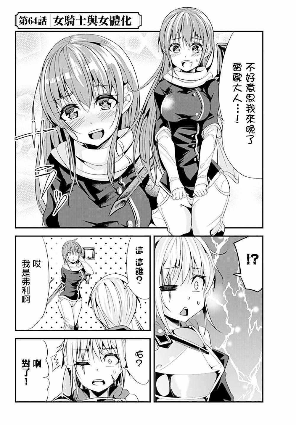女汉子骑士也想谈恋爱！韩漫全集-第64话无删减无遮挡章节图片 