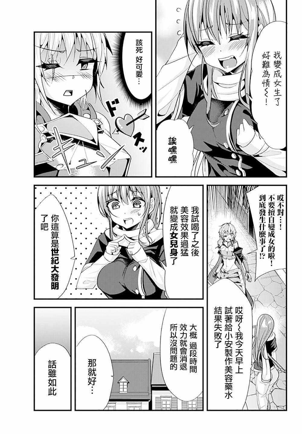 女汉子骑士也想谈恋爱！韩漫全集-第64话无删减无遮挡章节图片 