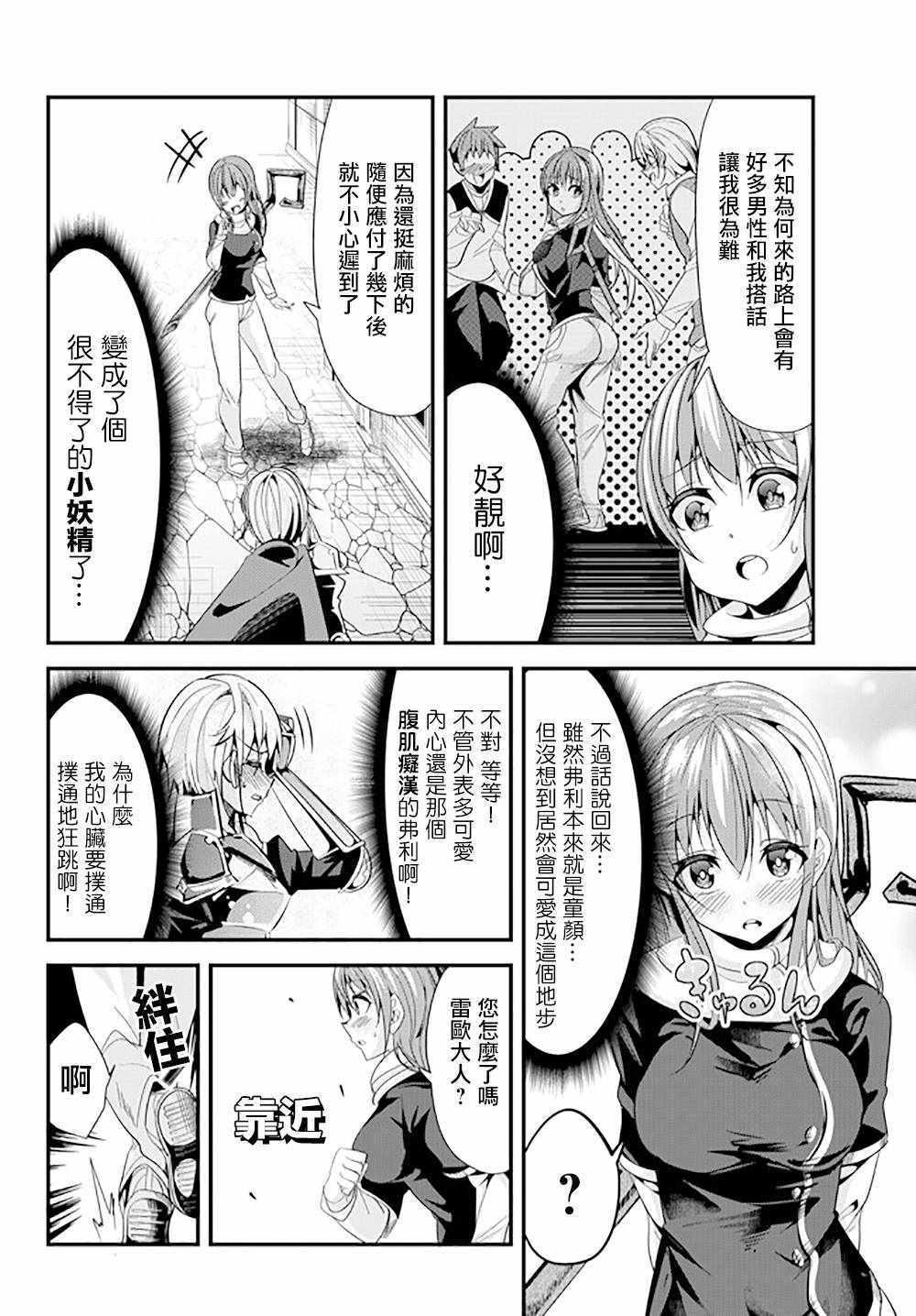 女汉子骑士也想谈恋爱！韩漫全集-第64话无删减无遮挡章节图片 