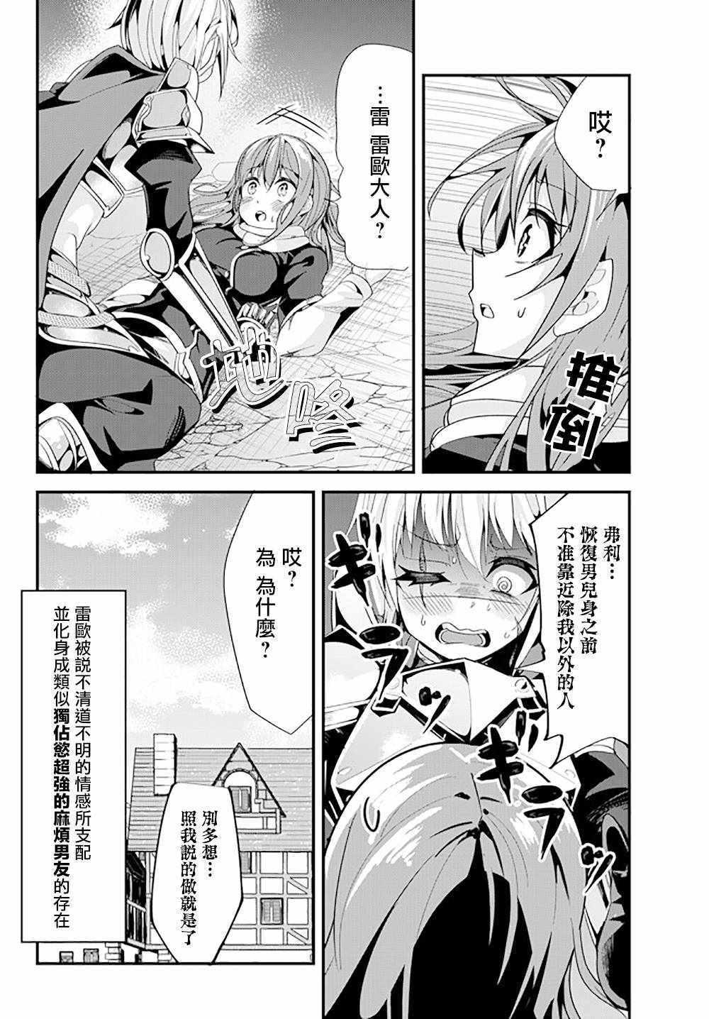 女汉子骑士也想谈恋爱！韩漫全集-第64话无删减无遮挡章节图片 